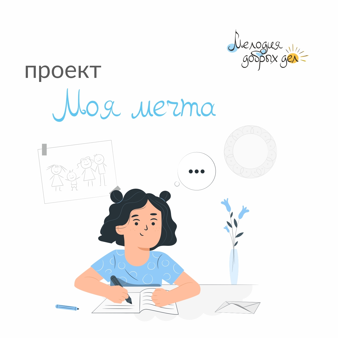 Моя мечта — фото 1