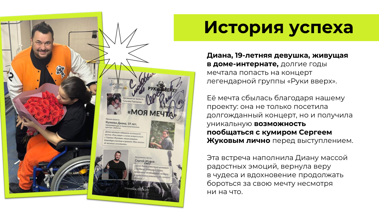 Моя мечта — фото 2