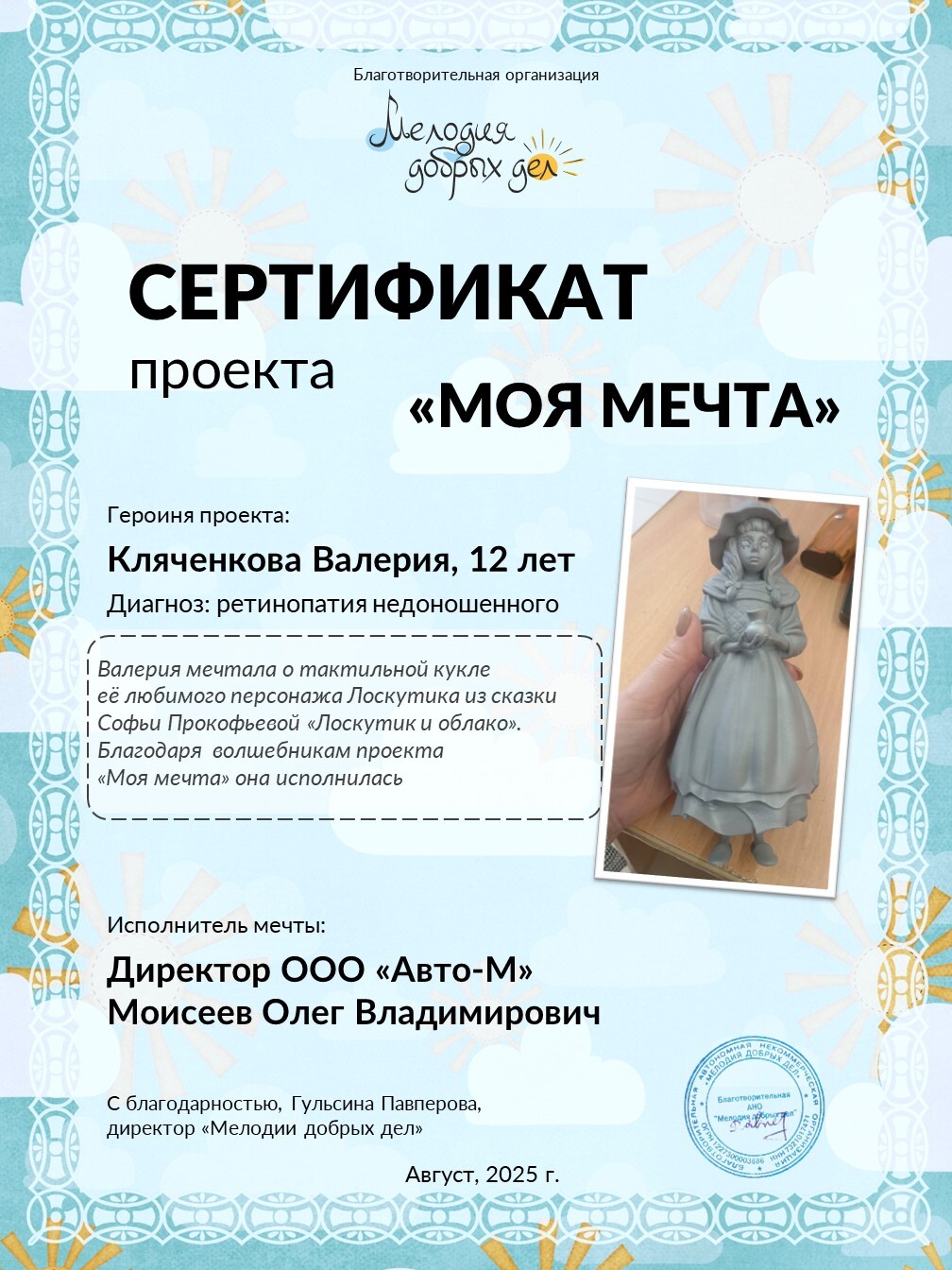 Моя мечта — фото 6