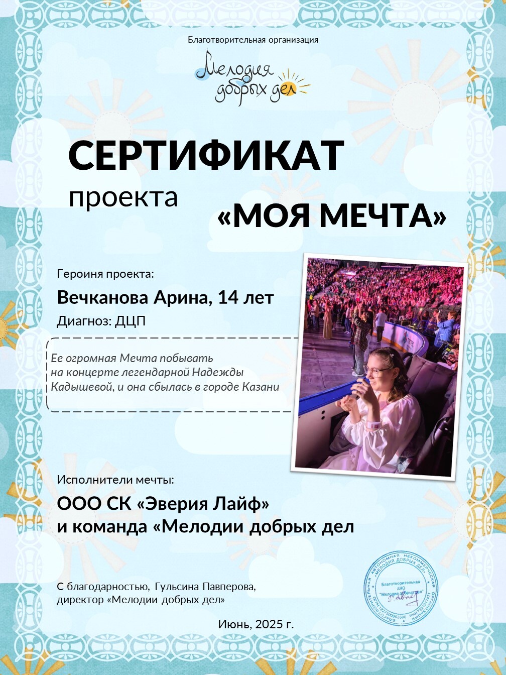 Моя мечта — фото 3
